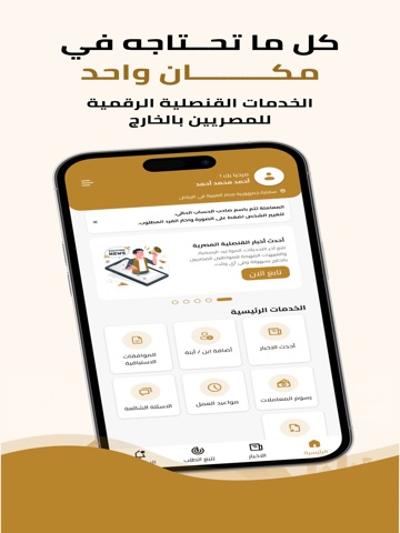 مصري بالخارج iPad screenshot 4