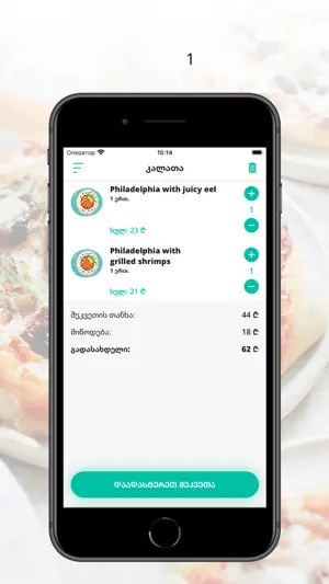 Ori sushi | Tbilisi screenshot 3