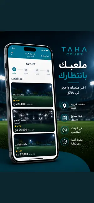 TahaCourt screenshot 4