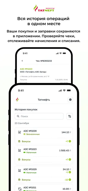 Бонусы Татнефть iPhone screenshot 4