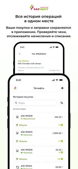 Скриншот Бонусы Татнефть на iPhone 4