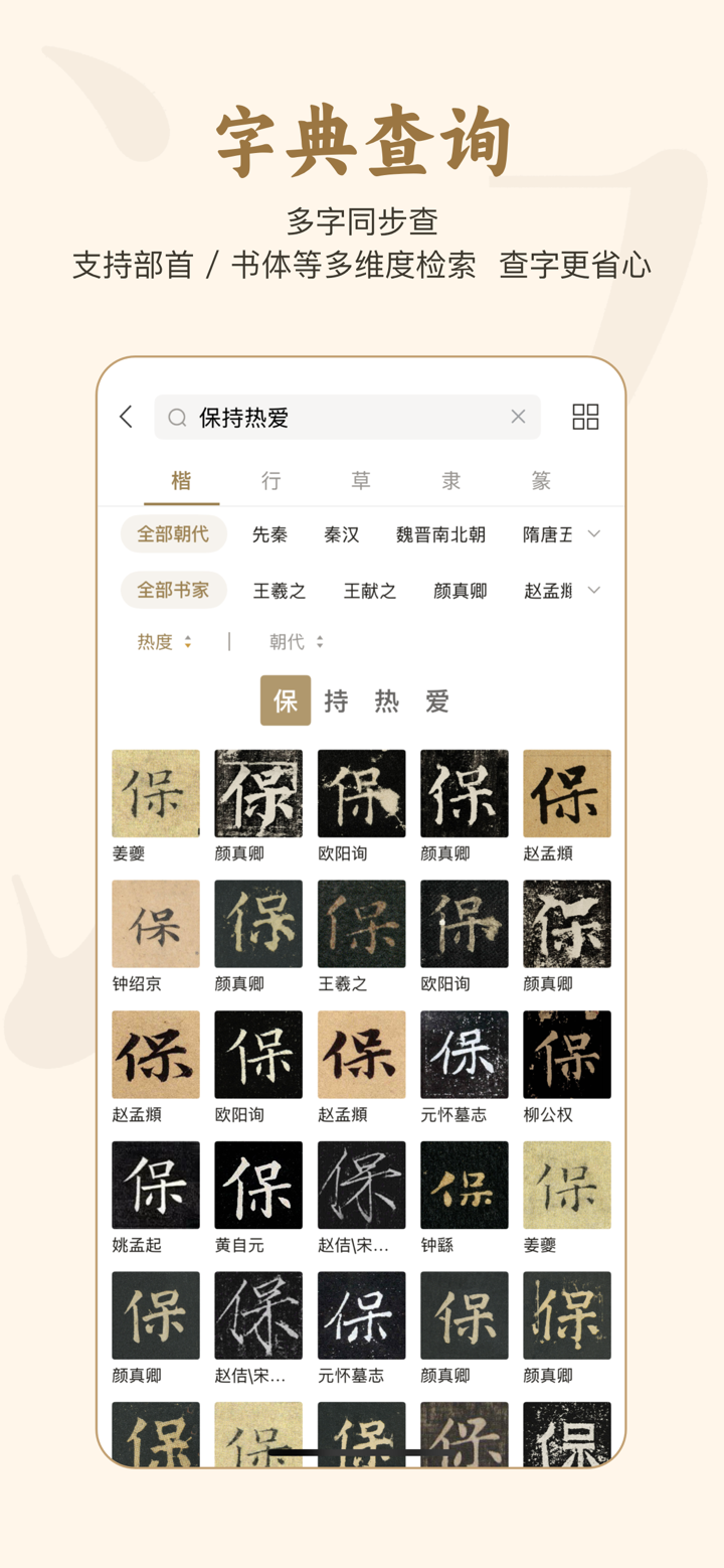 掌上碑帖 screenshot 2