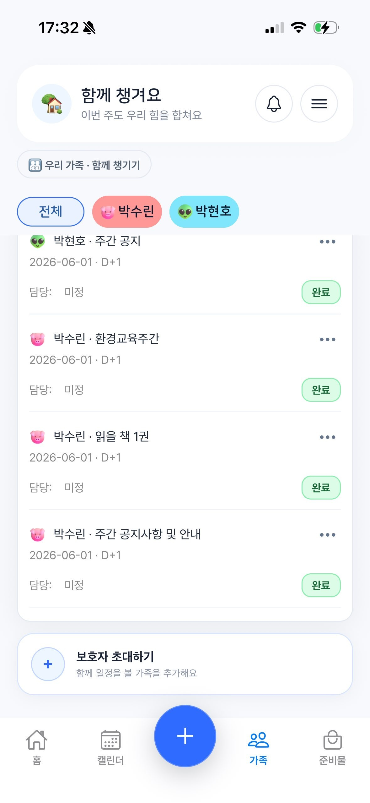 제이맘 - 우리 가족 육아 캘린더 screenshot 6