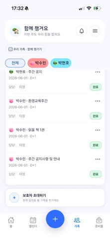제이맘 - 우리 가족 육아 캘린더 screenshot