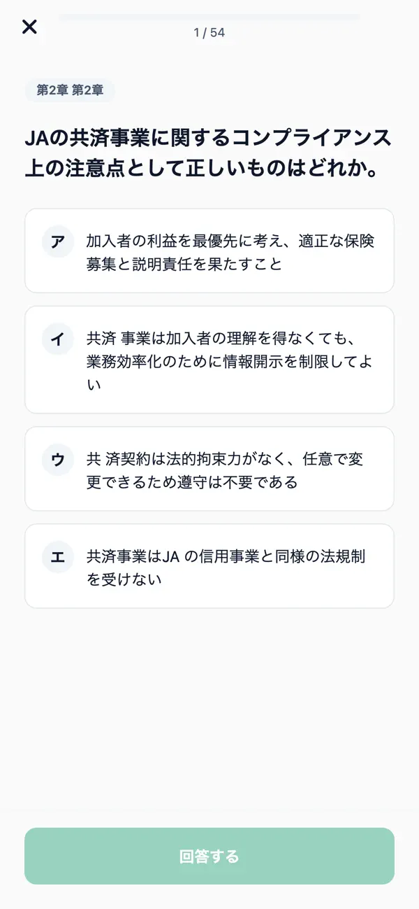Screenshot #3 pour JAコンプライアンス2級対策