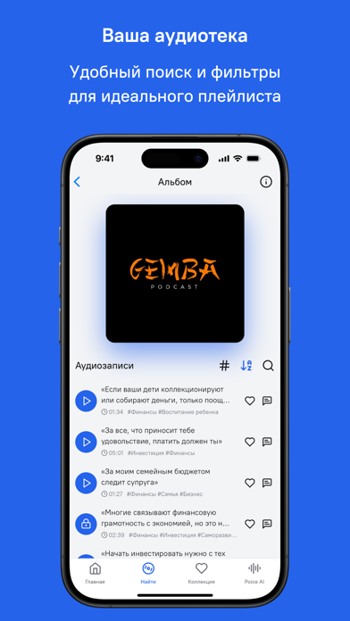 Poice - личный аудионаставник Screenshot