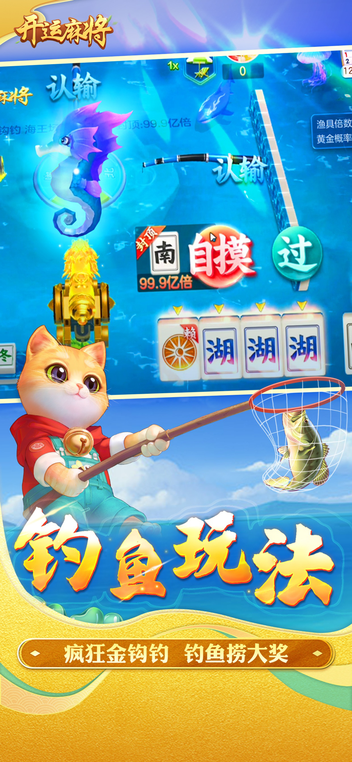 开运麻将 screenshot 2