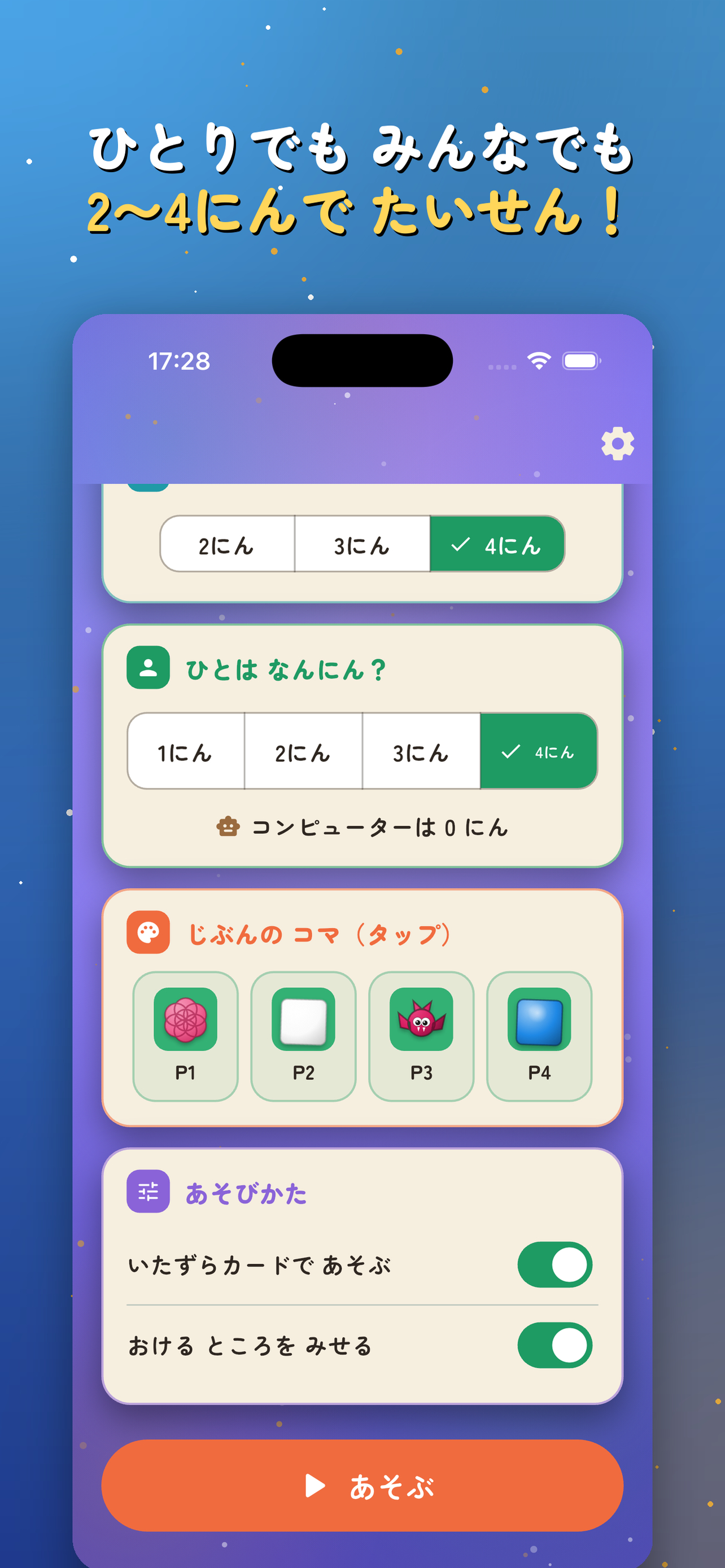 いたずらリバーシ screenshot 5