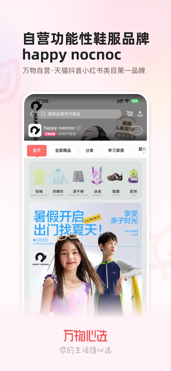 Screenshot #2 pour 万物心选