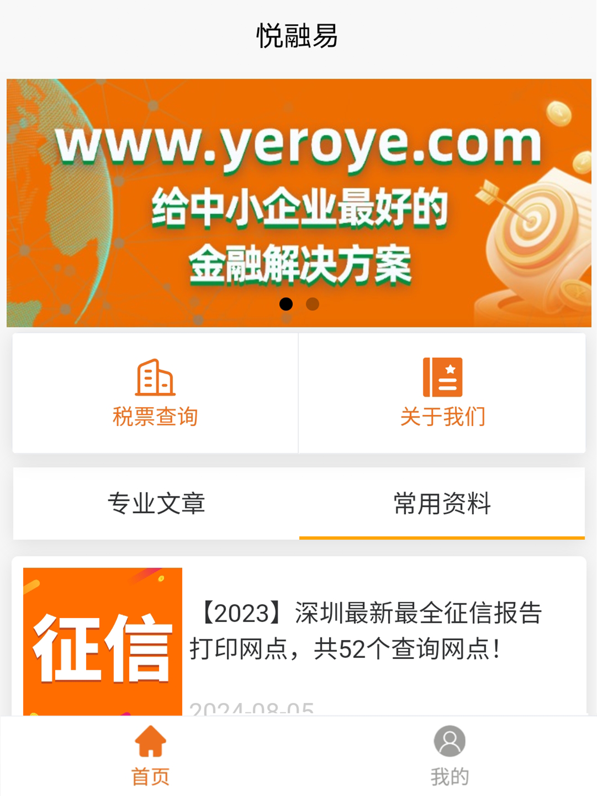 悦融易企业服务