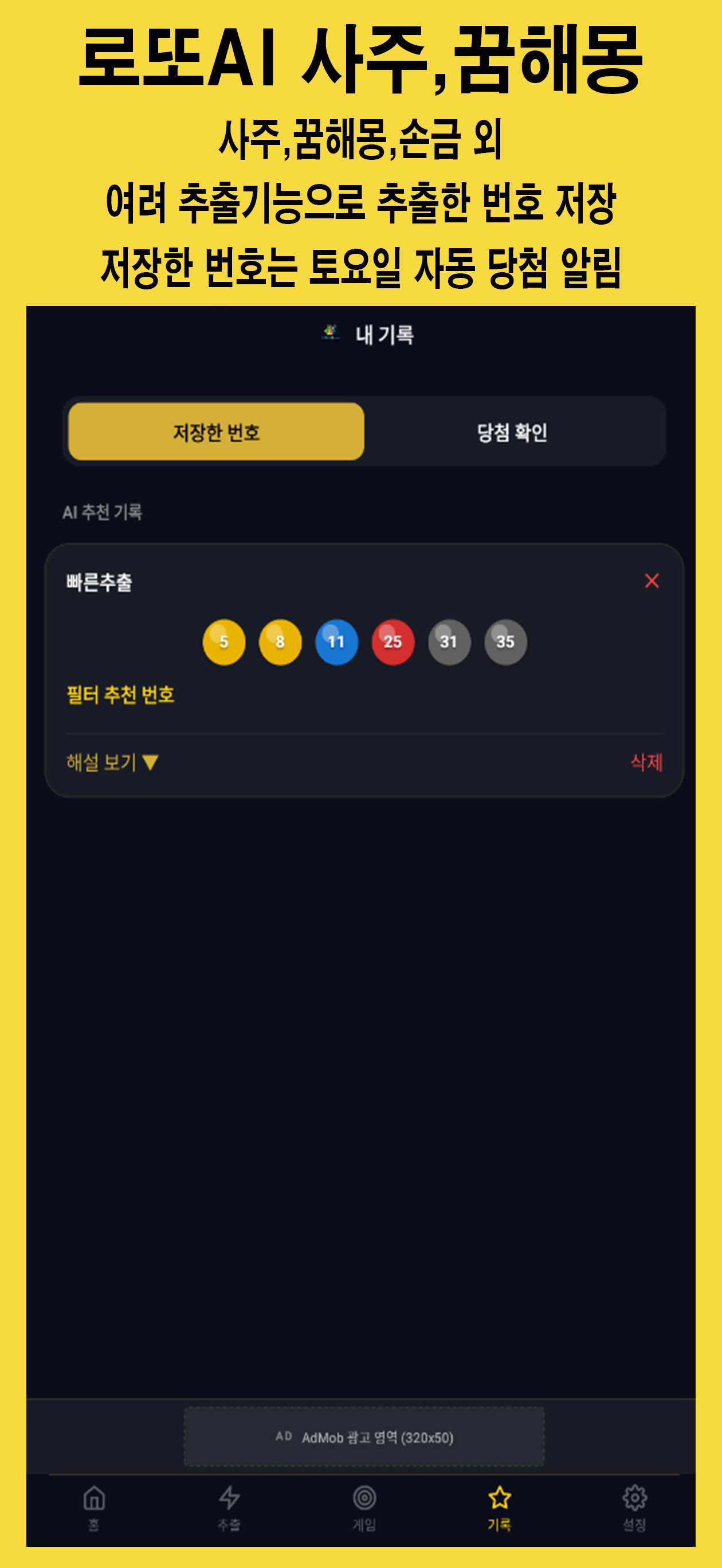 로또AI 사주, 꿈해몽