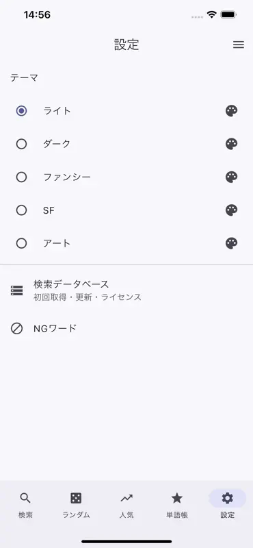 韻検索 screenshot 4 of 4