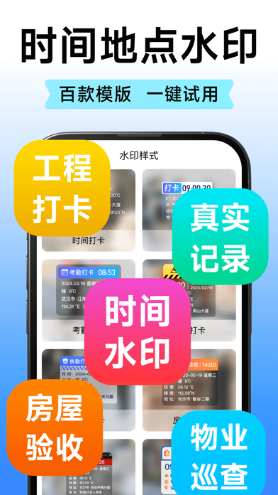 水印相机-时间地点和工作水印打卡 Screenshot