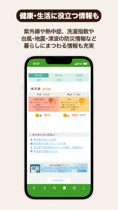 てんきとくらす tenki to kurasuのスクリーンショット - 7