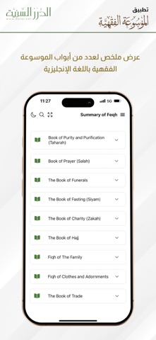 الموسوعة الفقهية screenshot