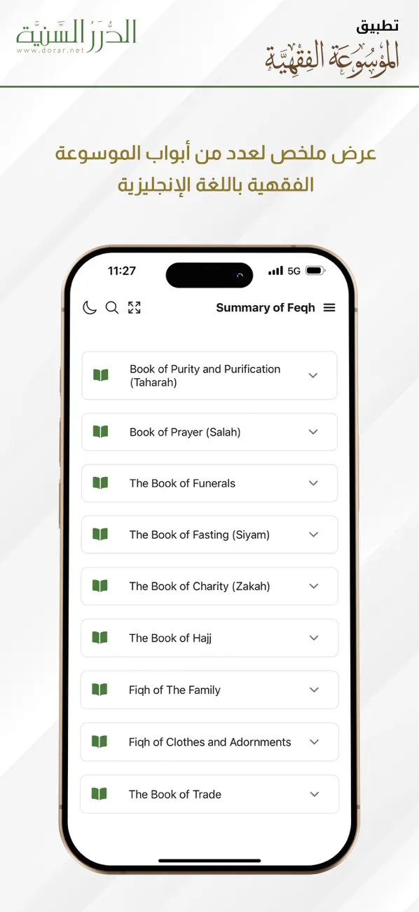 #6. الموسوعة الفقهية (iOS) 来自: الدرر السنية