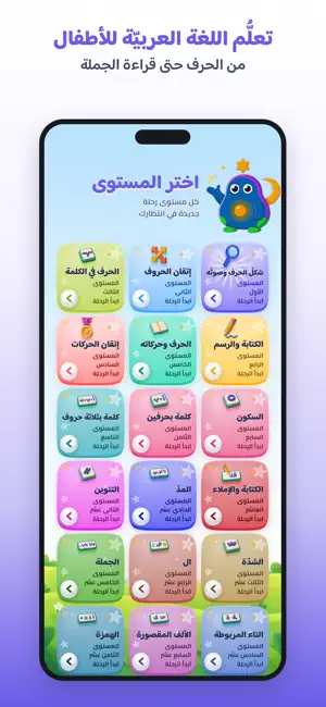 رُشدا — تعليم العربية للأطفال screenshot 1