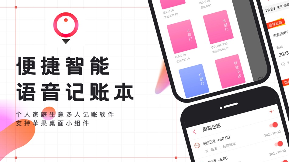 #10. 有鱼记账-快速语音自动记账软件 (iOS) 作者: Shanghai Fun Escape Technology Co., LTD