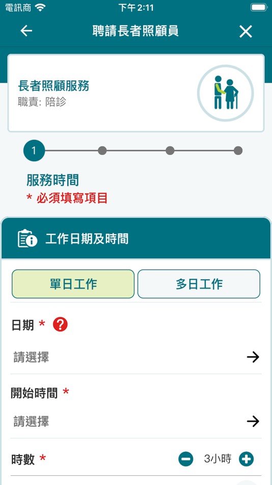 #3. ERB家居服務 (iOS) 由: Employees Retraining Board