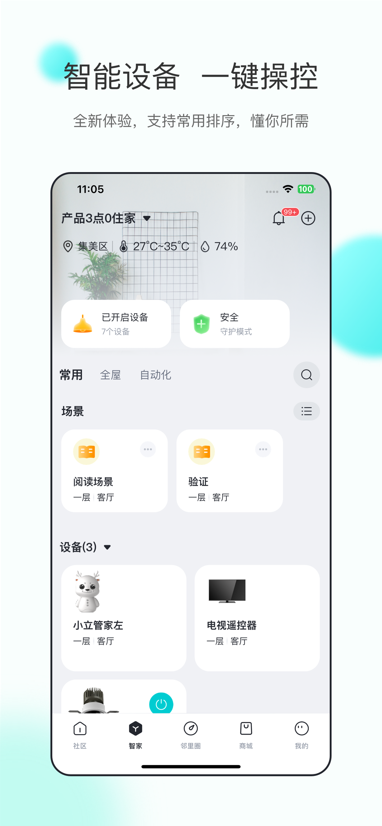 立林智慧生活