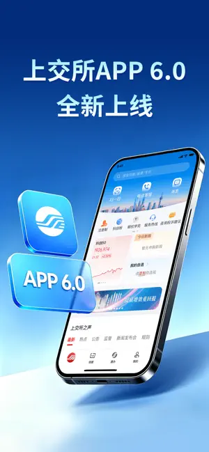 上交所 screenshot 1