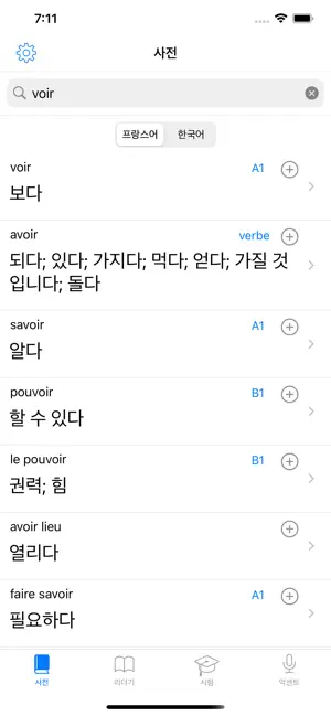 프랑스어 : 한국어 - 프랑스어 사전 iPhone screenshot 1