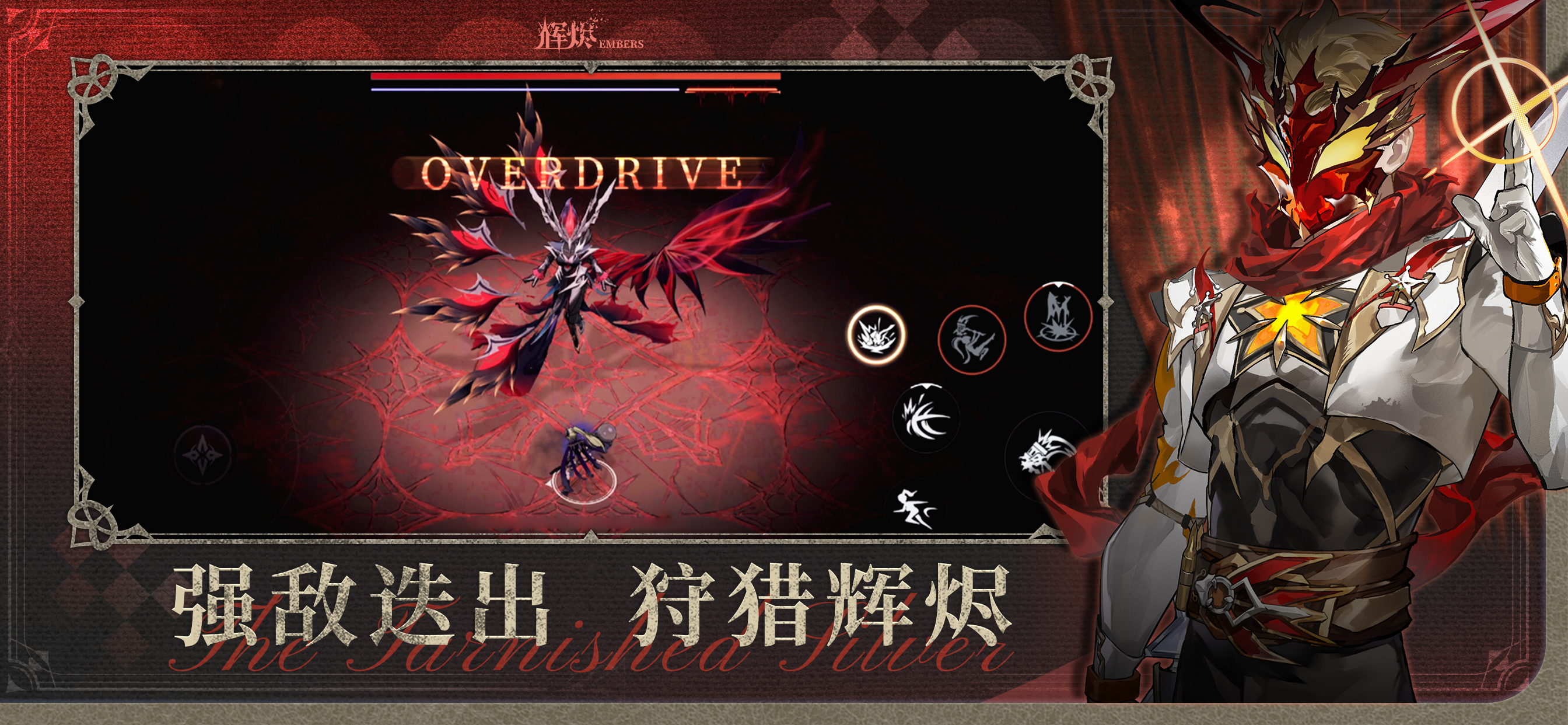 辉烬