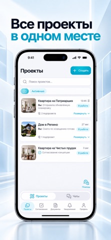 Roomix: проекты и согласования iPhone screenshot 1
