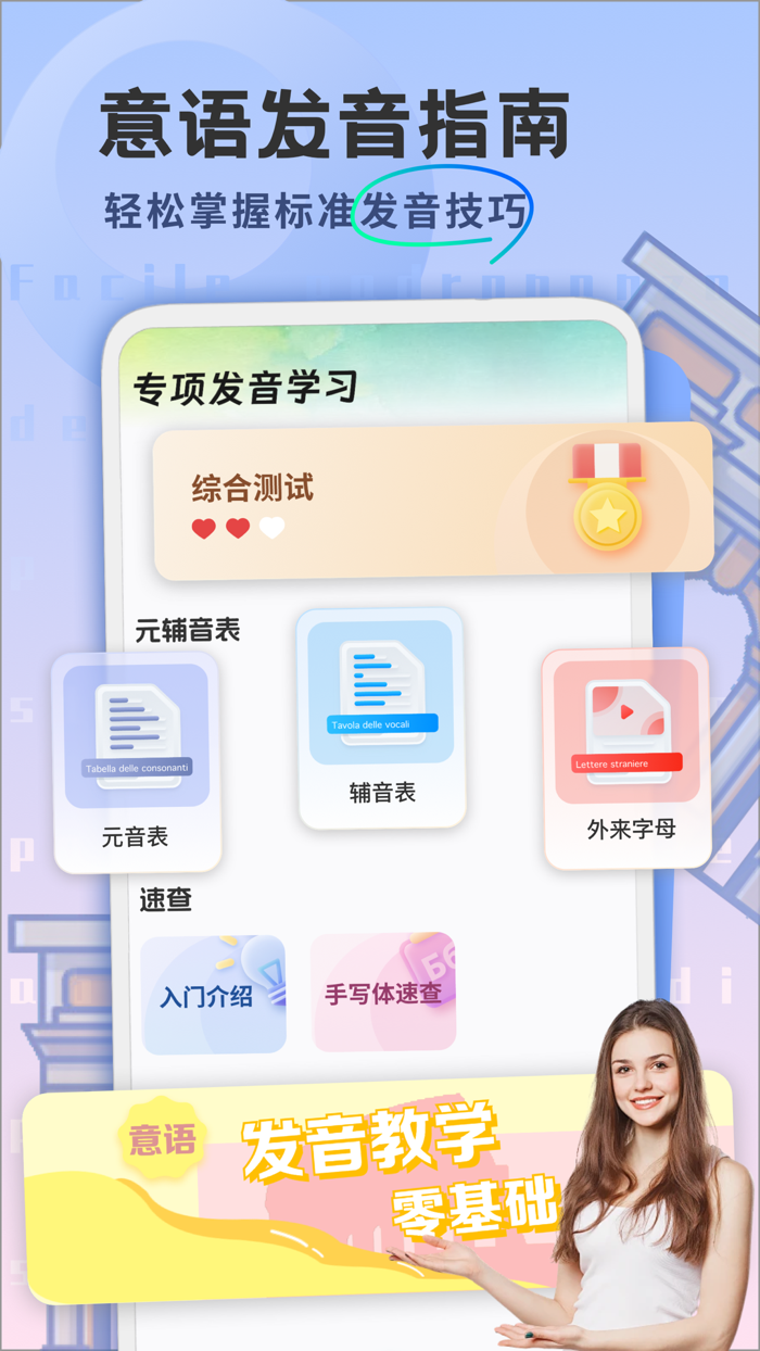 意大利语学习-零基础学意语