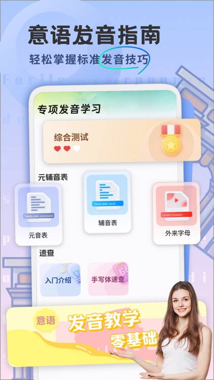 意大利语学习-零基础学意语