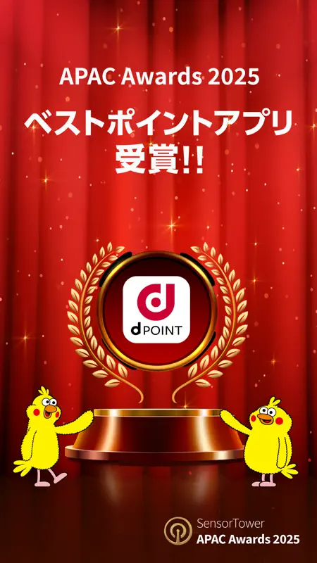 dポイントクラブ：お得情報満載のドコモ公式ポイントクラブ screenshot 1 of 5