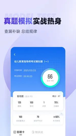 幼儿教育指导师考试聚题库-考试宝典 screenshot 3