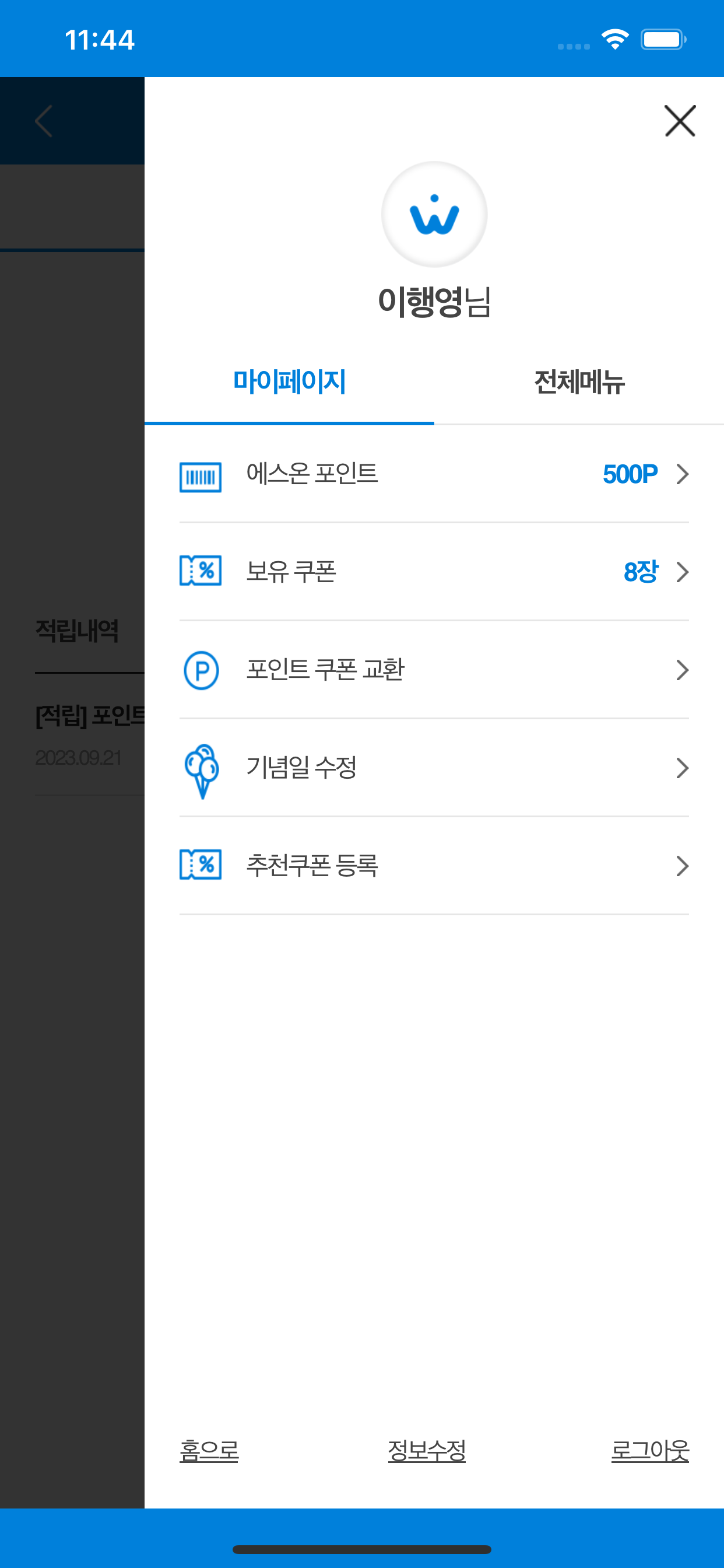 에스온 모바일 멤버십