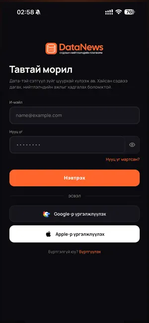DataNews.mn screenshot 3