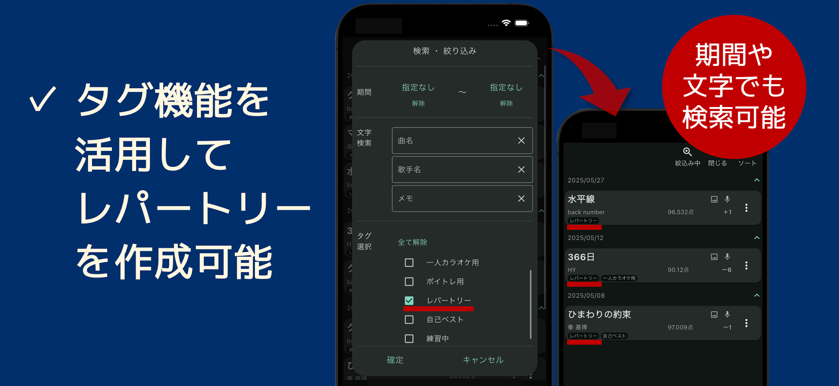 カラオケ履歴メモ - 音声・採点画像も一括管理できるアプリ