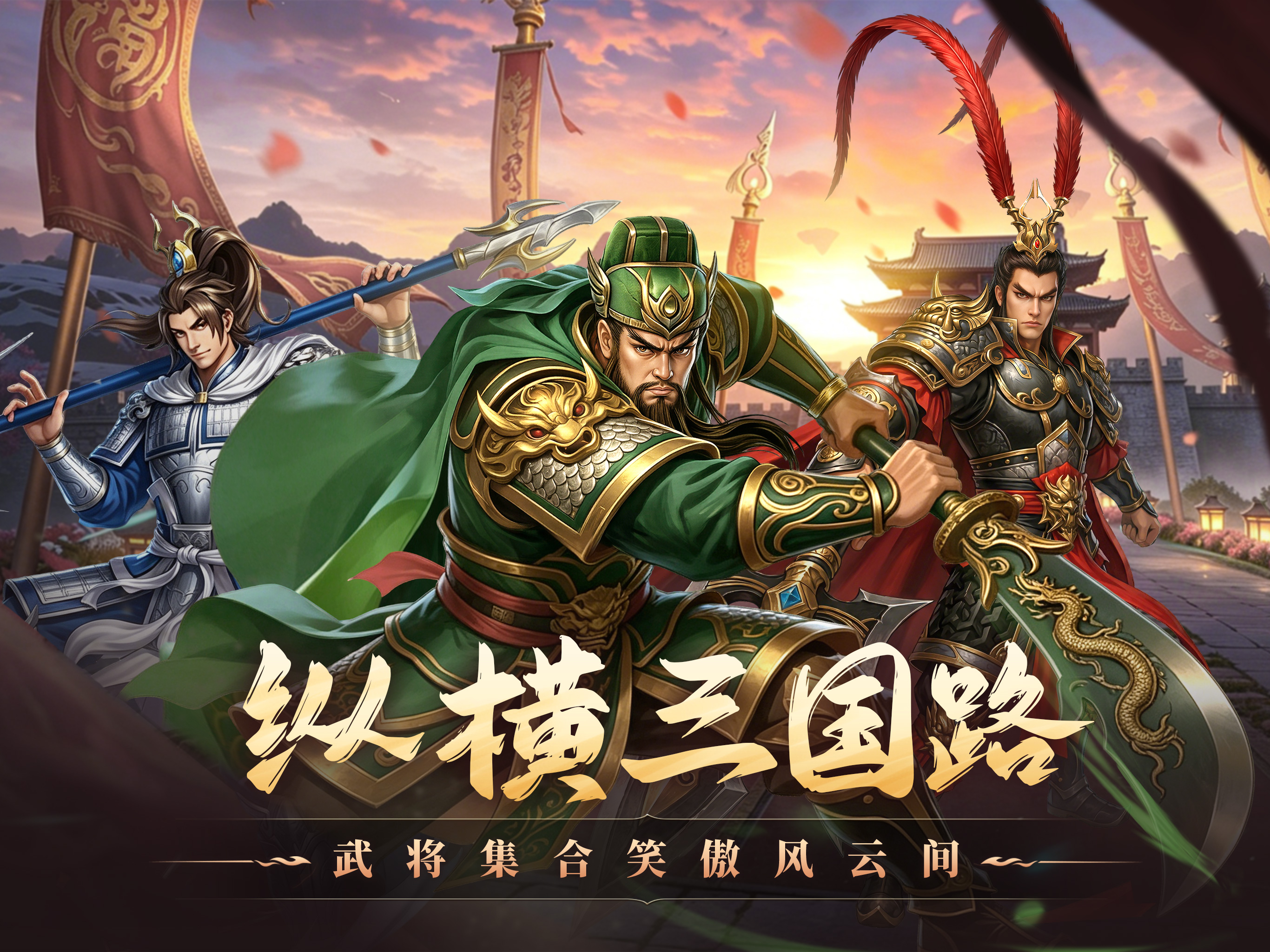 三国单机-经典策略卡牌玩法