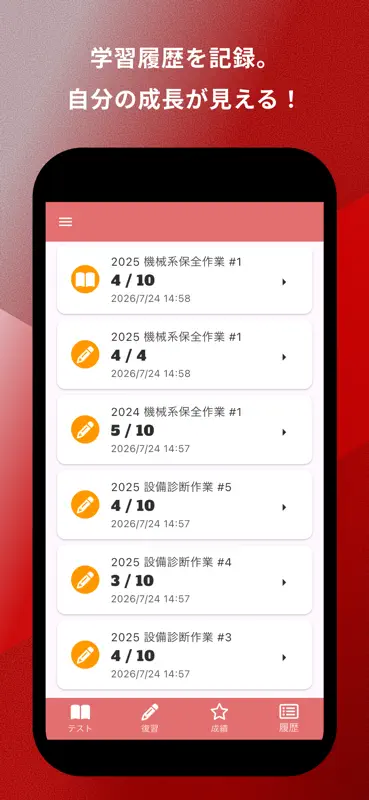 機械保全技能検定 2級 過去問集 screenshot 4 of 4