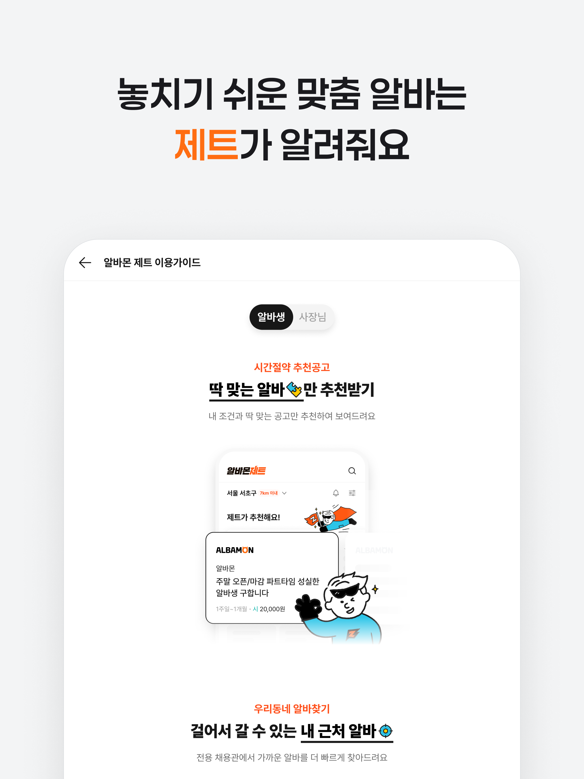 알바몬 - 대한민국 1위 아르바이트 플랫폼