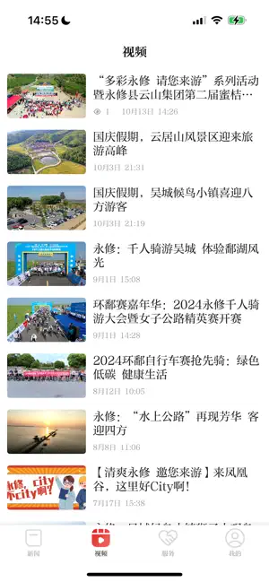云聚永修 screenshot 3