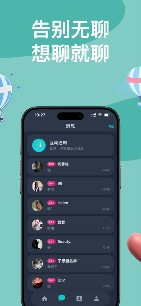 耳语漂流瓶 - 树洞倾诉与陌生人聊天 screenshot 3