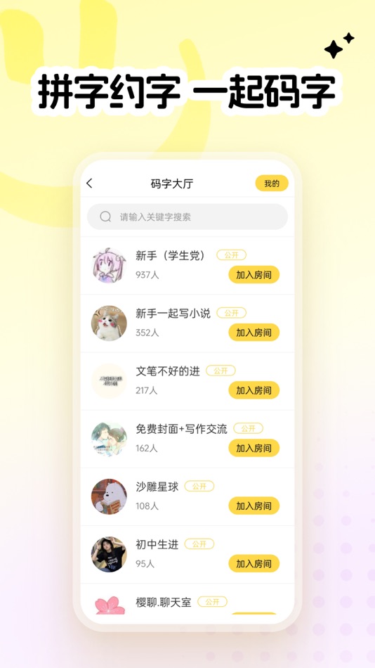 #3. 全民写小说-写书写作软件 (iOS) 由: 帆 杨