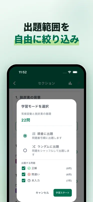 GX検定 試験対策 過去問500 screenshot 3 of 10