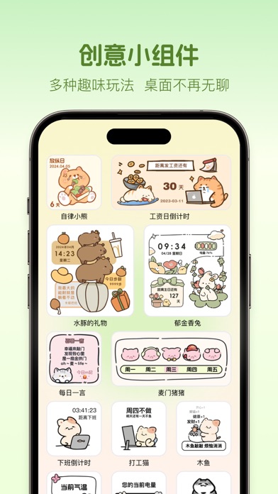 木蛙小组件 - Mwa Widgets主题壁纸桌面美化工具 Screenshot