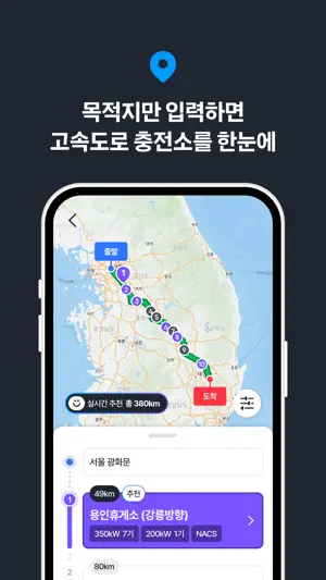 워터 Water – 전기차 급속 충전 네트워크 screenshot 4