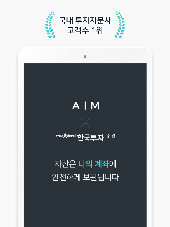 Screenshot #4 pour 상위 1% 자산관리 AIM