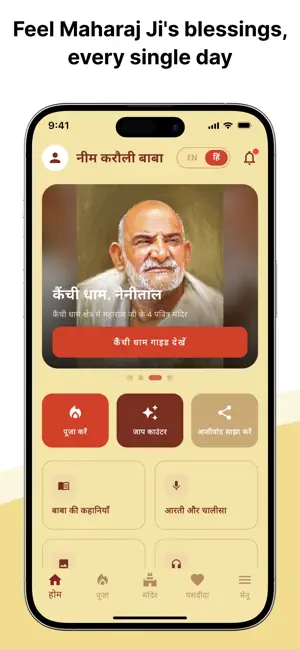 Neem Karoli Baba screenshot 1
