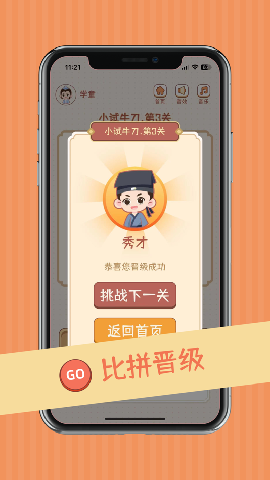 #4. 成语大状元 (iOS) By: Xiamen Zhangle Technology Co., LTD