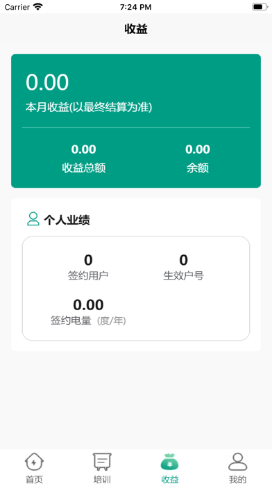 云网能源 Screenshot