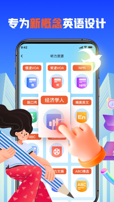 省心英语-NCE Screenshot