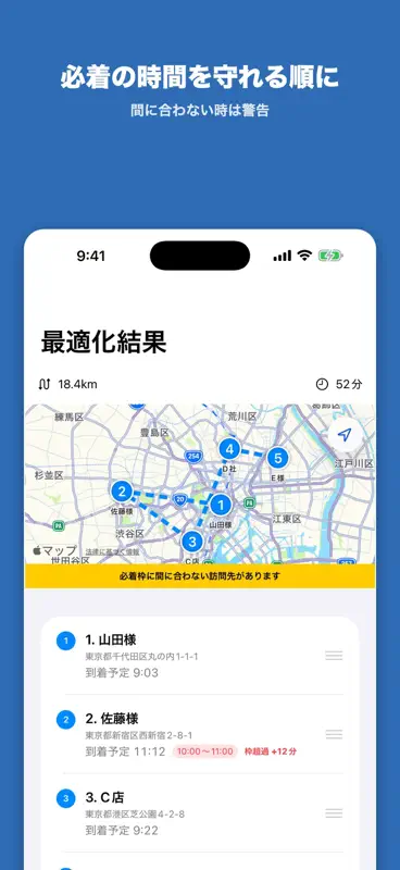 ルート番 - 配達・訪問の回る順を最短ルートに screenshot 4 of 8
